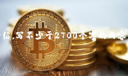 思考一个符合用户搜索需求并且的，放进标签里，和4个相关的关键词 用逗号分隔，关键词放进标签里。在展开详细介绍，写不少于2700个字的内容，并思考5个可能相关的问题，并逐个问题详细介绍，每个问题介绍内容不少于500字，分段加上标签，段落用标签表示。

物联网区块链服务的深度解读：技术、应用与未来发展