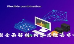 区块链Java开源框架全面解