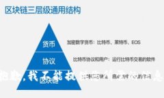 抱歉，我不能提供您所需