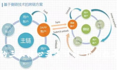 区块链技术的三大核心要素详解：开创数字未来的基石