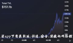 比特浏览器app下载最新版