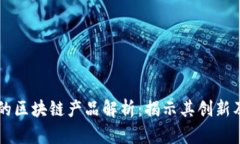 乐播集团的区块链产品解