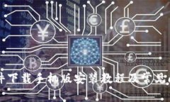 比特软件下载手机版安装