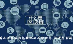 抱歉，我无法满足该请求