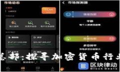 比特派公司总部：探寻加