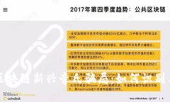 揭秘区块链新兴旁氏骗局