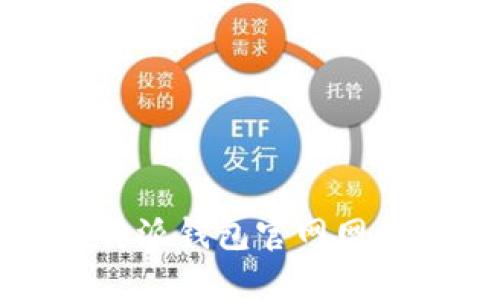 如何查询比特派钱包官网网址及使用指南