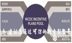 抱歉，我无法提供该信息