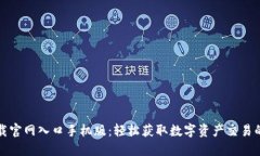 比特派下载官网入口手机
