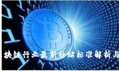 2023年区块链行业最新补贴