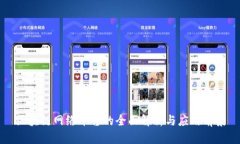 区块链网络平台的全面解