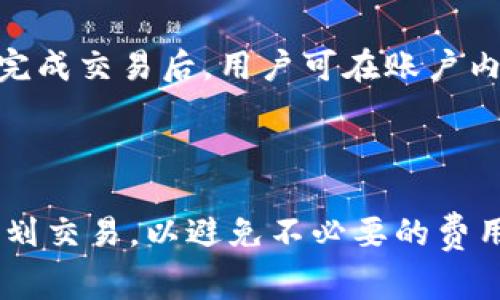 比特派（BitPai）是一款广受欢迎的数字货币钱包，用户可以通过它安全地存储、管理和交易多种加密货币。在讨论“比特派官方网址”时，我们通常指的是比特派钱包的官方网站，这个网站通常提供有关比特派钱包的下载、功能介绍、用户指南和最新动态等重要信息。

比特派官方网址的重要性

比特派的官方网站是用户获取应用程序、软件更新以及获取技术支持的重要渠道。访问官方网站能够确保用户下载到最新和最安全的应用版本，从而减少安全风险。此外，官方网站通常会提供详细的使用说明和帮助文档，对于新用户来说尤其重要。

还有一点值得注意的是，随着加密货币市场的发展，一些恶意网站可能会冒充比特派的官方网站进行欺诈行为。用户应通过可靠的渠道确保所访问的网站确实是比特派的官方网站，以保护个人的资产安全。

如何找到比特派的官方网站

用户可以通过几个方面找到比特派的官方网站。首先，可以通过搜索引擎输入“比特派”或“BitPai”来查找相关信息。其次，用户可以访问以加密货币为主题的论坛或社交媒体平台，许多用户会分享他们的心得和建议，其中就包括官方网站的链接。

最后，用户也可以通过比特派的信誉评价以及行业媒体的推荐来判断官方网站。正规的行业网站通常会提供对比特派的评价和推荐，用户可以据此获得有效信息。

比特派的功能与优势

比特派拥有多种功能，使其成为用户管理加密货币的一个理想选择。首先，用户可以通过比特派安全地存储多种类型的加密货币，包括比特币、以太坊等主流币种以及多种小众币种。此外，比特派采用先进的安全技术，如私钥保护和双重身份验证，确保用户的资产安全。

另一个显著的优势在于用户体验。比特派的界面友好且直观，新用户可以快速上手。此外，比特派也提供了一个活跃的客服团队，能够快速响应用户的问题和需求，让用户在使用过程中无后顾之忧。

比特派的使用教程

对于新用户来说，使用比特派可能会有些陌生。一般而言，首先需要访问官方网站下载相应的客户端或在移动应用商店下载。安装完成后，用户需要注册账号，创建钱包并进行必要的安全设置，如设置强密码或启用双重身份验证。

注册完成后，用户可以通过比特派进行充值、提现和交易。比特派支持多种交易模式，用户可以根据自身需求进行选择。值得一提的是，在进行交易时，用户应仔细遵循系统提示，确保所有交易步骤都已正确完成，以避免不必要的损失。

比特派的社区与支持

比特派还拥有一个活跃的社区，用户可以在这里交流经验，分享技巧和获取新闻更新。比特派通常会定期举办在线研讨会或AMA（问我任何事）活动，邀请行业专家与用户互动，增加对平台的理解和信任。

此外，官方网站还提供了一系列知识库和FAQ，用户可以在这里找到常见问题的解答和技术支持的信息，让新用户能够迅速上手，让老用户能够更深入地理解各种功能。

总结

比特派官方网址是获取该钱包最新信息和资源的核心渠道。注册、下载、使用的大部分流程都可以在官方网站找到详细的说明和帮助，确保用户能够安全、顺利地体验数字货币的乐趣。在数字货币日益丰富和复杂的今天，选择一个安全、可靠的数字钱包尤为重要，而比特派显然是一个值得考虑的选择。

常见相关问题

1. **比特派是否安全？**
   
   随着数字货币市场的扩张，安全性成为了用户最为关心的问题之一。比特派钱包采用了多种安全措施，如私钥加密、双重身份验证等，确保用户资产的安全性。此外，用户也应在使用过程中保持警惕，定期更新应用程序以防止安全漏洞。

2. **如何恢复比特派钱包的访问？**

   若用户忘记了密码或丢失了设备，恢复钱包的访问是个关键步骤。比特派通常会提供恢复助记词的功能，用户需要妥善保管这一信息，以确保在发生意外时能够快速找回账户。同时，用户应定期备份钱包信息，以防万一。

3. **比特派支持哪些类型的加密货币？**

   比特派支持多种类型的加密货币，包括比特币、以太坊等主流币种以及部分小众币种。用户在使用前应查看官方网站提供的最新币种支持列表，以确认所需币种是否在支持范围内。

4. **比特派如何进行交易？**

   进行交易的步骤通常包括选择目标币种、输入交易数量并确认相关信息。比特派提供多个交易模式，用户应根据实际需求进行选择。完成交易后，用户可在账户内查看交易记录。

5. **比特派的费用是多少？**

   比特派的交易手续费通常与用户所进行的交易类型和币种密切相关。用户在交易前应查看官方网站或钱包内的手续费说明，合理规划交易，以避免不必要的费用支出。