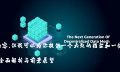 我无法直接生成详细的2