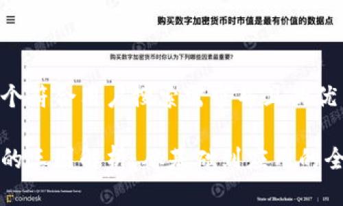 思考一个符合用户搜索需求并且的优质

区块链的三圈解析：从基础到应用的全面理解