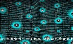 比特app下载官网入口手机