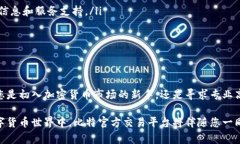  fydd 比特官方交易平台官