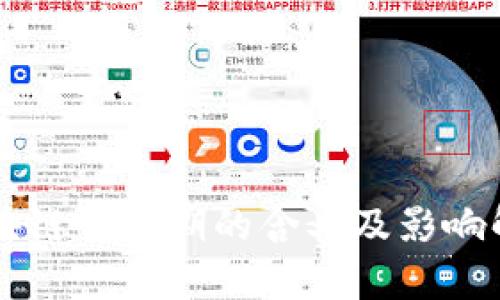 区块链低谷期的含义及影响解析