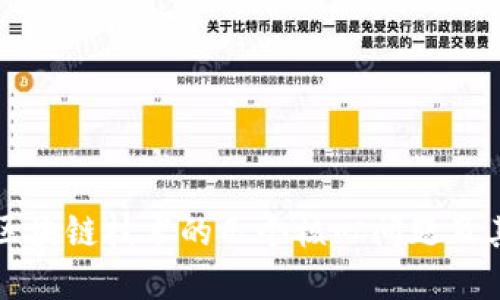 深入理解区块链技术的几个核心问题及其解决方案