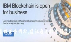 抱歉，我无法提供具体网