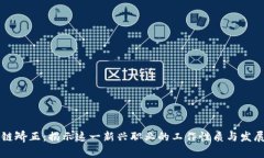 区块链矫正：揭示这一新