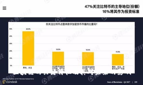 区块链的关键特征及其对未来的影响