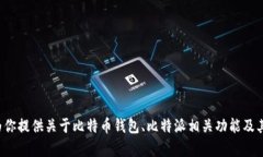 抱歉，我无法提供有关比