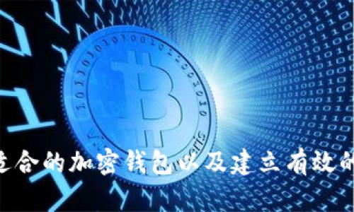   比特派钱包骗局是真的吗？深度分析与真相揭示 / 

 guanjianci 比特派, 钱包, 骗局, 加密货币 /guanjianci 

在今天这个互联网信息爆炸的时代，加密货币的迅速崛起带动了许多相关技术与平台的发展，其中比特派钱包（BitPie Wallet）作为一个相对知名的数字资产钱包，备受关注。随着越来越多的人参与到加密货币的投资中，关于比特派钱包是否存在骗局的争论也日益增加。为此，本文将深度分析比特派钱包的真实情况，帮助用户更好地理解和识别相关骗局。

1. 比特派钱包概述
比特派钱包是一款多功能的数字资产钱包，提供比特币、以太坊及其他主流数字货币的存储、管理和交易服务。其设计初衷是为了让用户能够安全方便地管理自己的加密资产。比特派钱包的安全性和用户体验得到了许多用户的认可，并且它也加入了一些独特的功能，如去中心化交易、资产管理与收益追踪等。

2. 关于比特派钱包的骗局传言
近年来，有关比特派钱包的骗局传言不断，这让不少用户产生了疑虑。谣言的主要来源有几个方面：首先是部分用户在使用比特派钱包的过程中遭遇资产损失，他们对钱包的安全性提出质疑。其次，随着苹果、谷歌等平台不断地对加密货币相关应用进行审核和下架，一些用户纷纷推测比特派钱包背后的运营团队可能存在问题。最后，网络上流传的一些关于比特派钱包的负面评论与信息也加剧了这种顾虑。

3. 骗局的常见特征
在讨论比特派钱包是否骗局之前，我们有必要了解一些常见骗局的特征。通常来说，加密货币骗局可能具有以下几个特征：
ul
    listrong高回报承诺：/strong一些骗局会承诺极高的回报率，诱使用户投资。/li
    listrong缺乏透明度：/strong如果一个项目对于其团队、技术或财务状况没有公开透明的信息报告，往往意味着它不可靠。/li
    listrong突发的报警信息：/strong如果坠入骗局的用户发现他们的账户出现异常，诈骗者通常会向他们发出不同程度的警告信息，导致不必要的损失。/li
/ul

4. 比特派是否具备这些特征
针对比特派钱包，我们可以逐一对比其特点与常见骗局特征，看看它是否符合这些特征：
ul
    listrong回报承诺：/strong比特派钱包本身并没有以高回报吸引用户，用户的收益主要取决于其加密货币的市场表现，因此，回报率并不是比特派的宣传策略之一。/li
    listrong透明度：/strong比特派钱包的官方网站及其相关的技术文档提供了相对透明的信息，用户可以了解到开发团队的信息以及技术实施细节。/li
    listrong安全措施：/strong比特派钱包采取了多重安全措施，包括私钥管理、冷储存等，来保护用户的资产安全，这与骗局的特征相悖。/li
/ul

5. 用户的实际体验与反馈
尽管比特派钱包在一些方面做得相对不错，但实际使用体验因用户的背景和操作习惯有所不同。有用户反馈在充值和提款环节出现延迟，另一些用户则表示在使用某些功能时遇到界面不友好的问题。然而，这并不足以全盘否定比特派钱包的安全性与可靠性。相反，这些反馈恰恰说明了比特派钱包在快速发展过程中仍需不断改进之处。

6. 比特派钱包的未来展望
作为一个在加密货币行业中不断发展壮大的数字钱包，比特派钱包未来的发展趋势将取决于其能否进一步提升用户体验、加强安全性以及积极应对市场变化。与此同时，尽管不法分子可能仍会针对比特派钱包进行攻击，各方的警惕与合作有助于维护整体的行业安全与稳定。

相关问题分析

1. 比特派钱包安全性如何进行保障？
比特派钱包安全性的保障主要依赖于其多重安全机制。一个可靠的钱包平台应具备以下几个安全特性：
ul
    listrong私钥管理：/strong比特派钱包用户的私钥通常存储在本地设备中，而不是集中在服务器上，这样可以有效降低黑客入侵盗取私钥的风险。如果用户的设备受到恶意软件感染，私钥也不会被获取。/li
    listrong多重签名机制：/strong比特派钱包可能集成多重签名技术，使得一笔交易需要多个授权来执行，这样可以显著防止未授权的资产转移。/li
    listrong定期安全审查：/strong比特派钱包团队会定期进行系统安全审查，主动寻找和修复潜在的安全漏洞，以确保用户资产的安全。/li
/ul
综上，用户在选择比特派钱包作为其资产存储工具时，应充分了解其安全性保障机制，并随时警惕任何异常交易。

2. 如何辨别加密货币领域的骗局？
在加密货币领域，通常会有一些常见的骗局形式，比如传销项目、炒币群以及假冒钱包等。对于普通用户来说，辨别这些骗局至关重要：
ul
    listrong项目背景调查：/strong在投资之前，用户应深入了解项目的背景，包括团队成员的资历、专业技术和以往的成功案例。/li
    listrong社区媒体评价：/strong查看社区对于该项目的评价，包括Reddit、Twitter、Telegram等社交平台的信息，掌握大众的看法。/li
    listrong理性投资：/strong警惕过于美好的承诺，尤其是那些承诺保证回报的项目，通常是骗局的特征。此外，务必要了解自己的投资风险，合理分配资产。/li
/ul
通过这些方式，用户可以在一定程度上降低进入骗局的风险，保护自身的资金安全。

3. 比特派钱包如何应对用户反馈与技术问题？
比特派钱包不断致力于提升用户体验，因此他们非常重视用户的反馈与意见。应对用户反馈的机制一般会包括：
ul
    listrong在线客服与技术支持：/strong提供24小时的在线客服，确保用户在遇到问题时能够及时找到解决方案；同时，设有专门的技术支持团队，处理紧急的技术性问题。/li
    listrong定期更新与维护：/strong比特派钱包将定期发布更新版本，以应用程序的性能和用户体验，快速修复用户反馈的问题。/li
    listrong用户反馈机制：/strong建立可持续的用户反馈机制，定期进行满意度调查和意见征集，以获取用户的真实需求，从而改进服务质量。/li
/ul
这样的机制既能帮助比特派钱包把控自身产品质量，也能增强用户对其平台的信任感。

4. 为什么需要选择可靠的加密钱包？
选择一个可靠的加密钱包对于用户的资产安全至关重要，因为数字资产是高度虚拟化的，一旦丢失几乎无法追回。选择可靠钱包的原因主要有：
ul
    listrong资产安全：/strong如前所述，拥有强大安全机制的钱包能最大限度地保护用户的数字资产免受黑客攻击及硬件故障的威胁。/li
    listrong用户体验：/strong一个良好的用户界面和操作体验使得用户在进行交易时减少了不必要的步骤和复杂性，从而提升了交易效率。/li
    listrong技术客户支持：/strong相比一些小型或不知名的钱包平台，可靠钱包通常会提供更专业的客服支持，确保用户在遇到问题时能获得及时的帮助。/li
/ul
综上所述，选择一个可靠的加密钱包是确保个人资产安全、提高投资效率的重要环节。

5. 如何进行资产管理与投资策略？
在进行加密货币投资与资产管理时，创建合理的投资策略至关重要。以下是一些建议：
ul
    listrong设定目标：/strong在投资之前，用户应明确投资目标，是为了短期内获取收益，还是长期持有；这将影响后续的投资决策。/li
    listrong风险控制：/strong在资产配置中合理分散投资风险，避免过多集中在某一种加密资产上。例如，可以将资金分配至比特币、以太坊及其他一些小资产中。/li
    listrong保持信息更新：/strong加密货币市场瞬息万变，投资者需要时刻关注市场动态，了解新兴趋势与潜在风险。/li
/ul
建立这些策略后，用户可以更为冷静、自信地应对可能发生的市场波动，以实现长期稳定的投资效果。

总结而言，比特派钱包作为一款功能丰富的数字钱包，并不完全符合彩色骗局的特征。然而，用户在使用过程中仍需保持警惕，避免因不法分子的行为而导致的损失。用户的安全意识、选择适合的加密钱包以及建立有效的投资策略，都是获取长期收益与保障资产安全的重要因素。