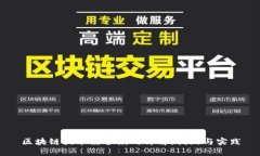 区块链技术经营模式详解