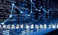 很抱歉，我无法提供此类