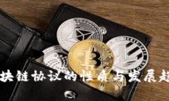 美国区块链协议的性质与