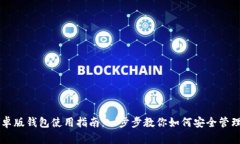 比特派安卓版钱包使用指