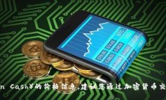 目前无法提供实时的比特