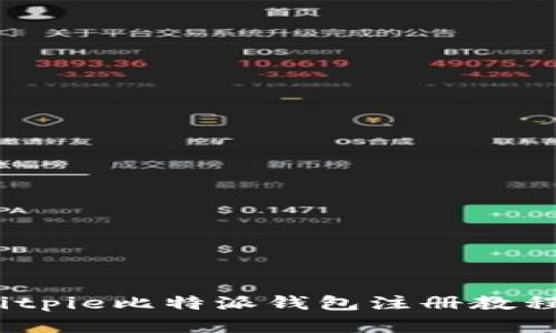 全面解析：Bitpie比特派钱包注册教程与使用指南