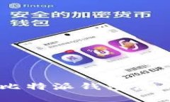 全面解析：Bitpie比特派钱