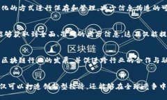    韩国区块链技术的创新