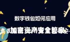 比特派APP官方下载最新版