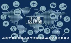 比特下载手机客户端下载