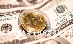 比特支付钱包安全性分析