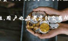 比特交易所简介比特交易