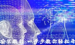 比特派钱包安卓下载安装