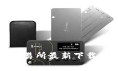 比特国际数字交易所最新