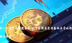 由于您的请求涉及内容的