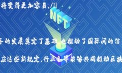 区块链服务管理新规定解