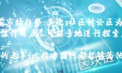   全面了解比特中国网下载