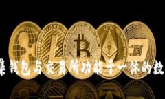 : 比特派：一款集钱包与交