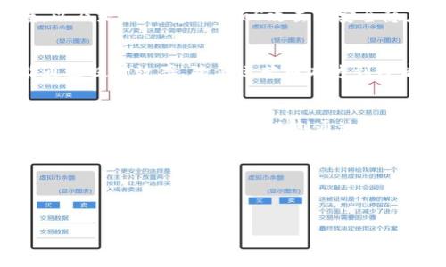 应用链的区块链是什么
区块链技术已经深刻地影响了各个行业，推动了去中心化、透明性和安全性的提升。而在区块链的众多应用中，应用链（Application Chain）作为一种特定的区块链类型，逐渐受到人们的关注。

什么是应用链
应用链是一种专为特定应用场景而设计的区块链，旨在满足某一领域或行业的特定需求。与公有链（如比特币、以太坊等）和私有链相比，应用链通常是一个较小且过的网络，能够提升处理效率、支持自定义的共识机制，并提供更加灵活的智能合约。

应用链的特征
应用链的设计主要基于以下几个特征：
ul
  li**专用性**：应用链通常针对具体的行业需求，因此在功能设计、性能等方面具有高度的专用性。/li
  li**灵活性**：应用链允许开发者根据需求定制共识机制、交易验证模式以及智能合约，从而实现个性化的应用。/li
  li**可扩展性**：相较于公共区块链，应用链的可扩展性更好，可以根据需求进行横向或纵向扩展。/li
  li**安全性**：应用链在设计上通常会嵌入更加严格的安全协议，以防范特定行业中的安全威胁。/li
/ul

应用链的优势
使用应用链的优势主要体现在以下几个方面：
ul
  li**性能**：由于应用链专注于某一特定场景，通常可以通过技术手段来提升交易速度和处理效率。/li
  li**定制化功能**：开发者可以根据项目需求选择适合的协议和功能，避免了由于通用性造成的资源浪费。/li
  li**降低成本**：通过简化流程和提高效率，应用链能大幅降低依赖传统系统运营的成本。/li
  li**更好的数据隐私保护**：某些应用链允许用户选择性地暴露个人数据，从而增强数据隐私保护。/li
/ul

应用链的典型示例
许多行业已开始利用应用链来满足其特定需求，以下是一些典型的应用链示例：
ul
  li**供应链管理**：应用链可以将企业之间的交易记录、产品追踪信息等集成在一起，提升供应链的可视化和透明度。/li
  li**金融服务**：在金融领域，应用链能提供快捷、安全的支付解决方案，尤其是在跨境支付时。/li
  li**医疗健康**：医疗领域可以利用应用链来追踪患者健康记录，同时确保数据的隐私和安全。/li
  li**物联网**：物联网设备的管理和数据传输可以通过应用链进行，提高系统的信任度和安全性。/li
/ul

未来展望
随着技术的进步和用户需求的不断变化，应用链的发展前景广阔。各行业未来可能出现更多基于应用链的创新项目和服务，将区块链技术与行业实际需求相结合。

围绕应用链的相关问题

1. 应用链如何与现有的区块链技术相结合？
应用链能够通过API、桥接协议等方式与现有的区块链技术相结合，以实现信息互通、资源共享等功能。通过集成主流公有链的技术，可以更好地利用其网络效应和安全保障。

2. 如何评估应用链的安全性？
评估应用链的安全性需要考虑多个因素，包括其共识机制的健壮性、智能合约的安全性、节点的分布程度，以及是否有受到DDoS攻击等安全隐患。

3. 应用链的开发成本如何？
开发应用链的成本因项目复杂度、所需功能及满足的合规要求而异。尽管实施成本相对高，但长远来看能通过提升效率、降低运营成本达到经济效益。

4. 应用链在各个行业的具体应用案例有哪些？
在金融、医疗、供应链等行业都有实际的应用案例。例如，某些医院通过应用链记录患者的健康数据以确保隐私，而供应链管理企业则通过应用链提升产品溯源能力。

5. 应用链的未来发展趋势是什么？
未来，应用链将可能与AI、IoT等前沿技术相结合，形成更加智能化的生态系统，并推动数字经济的发展。

应用链,区块链,技术,智能合约,安全性/guanjianci
应用链的区块链：理解及其潜在用例