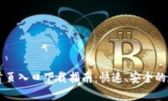 比特交易所官网首页入口