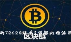 如何查看比特派钱包中的