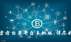 如何下载安装比特官方交
