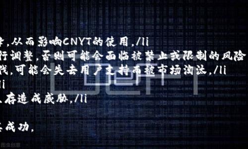    区块链技术中的CNYT：概述、应用与前景  / 
 guanjianci  区块链, CNYT, 数字货币, 去中心化  /guanjianci 

什么是CNYT？
CNYT，全称为中国数字货币（Chinese Yuan Token），是与中国官方货币人民币（CNY）挂钩的一种数字货币。CNYT旨在通过区块链技术提升人民币的流通效率与透明度，同时促进数字经济的健康发展。由于区块链的去中心化特性，CNYT在金融交易中能够有效降低成本，提升跨境支付的效率。

CNYT的技术基础
CNYT的核心依托于区块链技术，这种技术允许数据在多个节点之间进行分散存储，从而确保数据的安全性与不可篡改性。CNYT将其交易记录上链，使政府及监管机构能够实时监控资金流动，防止洗钱与其他金融犯罪。
此种数字货币基于分叉的区块链平台，能够实现快速的交易确认与更高的系统安全性。结合智能合约，CNYT还可以实现自动化的交易过程，进一步提高金融服务的效率。

CNYT的优势
CNYT相较于传统货币具有多个优势：
ul
listrong交易透明：/strong所有交易记录都公开透明，任何人都可以通过区块链浏览器查询。/li
listrong安全性高：/strong采用去中心化的技术，降低了单点故障的风险。/li
listrong提升效率：/strong通过自动化的智能合约，交易可以在几秒钟内完成。/li
listrong跨境交易便利：/strongCNYT可以降低跨境交易的成本，提升效率，吸引外国投资。/li
/ul

CNYT的应用场景
CNYT有着广泛的应用前景，包括但不限于：
ul
listrong支付与转账：/strongCNYT可以用于日常生活中的购物、转账等支付场景，用户只需通过数字钱包即可完成。/li
listrong智能合约：/strong借助智能合约，可进行自动化的合同执行，从而减少人为干预。/li
listrong跨境贸易：/strongCNYT的流通能够促进国际贸易，方便企业在不同国家之间进行交易。/li
listrong数字资产管理：/strongCNYT可以作为数字资产的基础，实现资产的高效管理。/li
/ul

CNYT的挑战与风险
尽管CNYT的前景广阔，但也面临一些挑战与风险：
ul
listrong监管风险：/strong全球各地对数字货币的监管政策尚不明确，不同国家的态度差异会影响CNYT的推广。/li
listrong技术风险：/strong区块链技术虽然有很高的安全性，但仍可能受到网络攻击，这需要技术持续升级与完善。/li
listrong市场风险：/strong数字货币市场波动性较大，投资者需对市场动态保持高度敏感。/li
/ul

CNYT的未来展望
随着区块链技术的不断进步与应用深入，CNYT有望在未来取得显著发展。政府及金融机构将会加大对数字货币的研究与开发投入，以推动数字经济的进一步发展。此外，用户的接受度提升也将对CNYT的普及产生积极影响。

如何获取CNYT？
获取CNYT的方式主要有以下几种：
ul
listrong数字钱包：/strong用户可以下载数字钱包应用，通过注册账户来接收、存储和发送CNYT。/li
listrong交易所购买：/strong用户可以通过各大数字货币交易所购买CNYT，通常需要先购买其它数字货币进行交易。/li
listrong参与挖矿：/strong虽然CNYT主要是中央发行的数字货币，但未来也可能会引入一些挖矿机制。/li
/ul

CNYT对金融系统的影响
CNYT的推出将对传统金融系统产生重大影响：
ul
listrong提升支付效率：/strong传统银行的跨境支付通常需要几天时间，而CNYT能够在几秒内完成，显著提升交易效率。/li
listrong降低成本：/strong通过去中心化的交易，不再需要第三方中介，降低交易成本。/li
listrong推动金融包容性：/strong数字货币能够为缺乏银行服务的人群提供方便的金融服务，提高社会的金融包容性。/li
/ul

总结
CNYT作为一种新兴的数字货币，代表着未来金融发展的方向。通过不断探索与实践，我们有理由相信，CNYT能够在促进经济发展、提升金融服务的同时，推动社会的整体进步。

可能相关问题
问题1：CNYT与比特币有何区别？
CNYT与比特币的主要区别在于它们的发行机制和使用目的。
首先，比特币是一种去中心化的加密货币，旨在成为一种新的货币形式，强调用户的匿名性与自我掌控。而CNYT是由中央银行（如中国人民银行）发行的数字货币，旨在替代部分现金流通，并与人民币形成挂钩，从整体上增强对货币流通的控制。
其次，比特币的供给量是有限的，最多只有2100万个。而CNYT则不同，其供给量是灵活可调的，目的是为了根据经济发展需求进行调节。在这个意义上，CNYT更像是传统法定货币的数字化版本，而比特币则是试图打破国家与金融机构的控制，寻求一种去中心化的货币制度。
此外，在技术层面上，比特币基于公开的区块链，而CNYT可能采用的是权限区块链，只允许特定的节点进行验证与记录，以此来满足监管需求。
综上所述，CNYT与比特币在理念、发行机制与技术上均存在显著差异，而这正是构成他们各自独特体征的核心因素。

问题2：CNYT如何影响国际贸易？
CNYT对国际贸易的影响主要体现在提高转账效率和降低交易成本两个方面。
首先，在传统国际贸易中，不同国家之间的货币兑换、支付手续费和跨境转账的等待时间都可能造成交易效率的下降。而CNYT可以通过数字钱包实现即时结算，减少中间环节，从而大幅提升交易效率。通过实时监控资金流动，降低交易纠纷的发生，同时也为各方提供了更高的金融透明度。
其次，随着CNYT的推广，企业在国际业务中可以直接使用CNYT进行交易，减少对外汇市场的依赖。这将大幅降低交易成本，进一步促进跨境贸易的自由流通。此外，CNYT还能够吸引外国投资者，以更简便的方式进入中国市场，提升中国在国际贸易中的竞争力。
综上所述，CNYT的引入将极大促进国际贸易的畅通与便利，为全球经济的发展提供新的动力。

问题3：用户如何安全地使用CNYT？
在使用CNYT时，用户应注意以下几点，以确保自己的资金安全：
ul
listrong选择安全的数字钱包：/strong用户应选择市场信誉良好的数字钱包提供商，确保其提供高安全性的加密技术和用户隐私保护。/li
listrong启用双重验证：/strong许多数字钱包提供双重验证功能，用户在登陆或进行交易时需要输入第二层密码，这样可以有效增强安全性。/li
listrong定期更新密码：/strong用户应定期更改登录密码，并避免使用简单和易记的密码，最好使用随机产生的复杂密码。/li
listrong避免公共Wi-Fi：/strong在进行CNYT交易时，最好避免使用公共Wi-Fi网络，以降低数据泄露的风险。/li
listrong备份密钥：/strong用户在创建数字钱包时，应妥善备份私钥，一旦丢失，可能会导致资金无法找回。/li
/ul
只要用户保持警惕并采取必要的安全防范措施，就能够最大限度地降低使用CNYT时的风险，安全地进行各类数字货币交易。

问题4：CNYT对金融市场的影响如何？
CNYT的引入将对金融市场产生深远的影响，具体表现在以下几个方面：
ul
listrong激励金融创新：/strongCNYT的推出将促进金融机构和技术公司之间的竞争，推动更多新兴金融产品和服务的产生，从而激励行业整体的创新。/li
listrong金融服务：/strongCNYT可以提升资金流动性，通过高效的结算方式，使得金融服务变得更加便捷。这将极大改善消费者和商家的资金使用体验，从而提高整体市场的效率。/li
listrong改变传统金融结构：/strong随着数字货币的发展，原有的集中式金融结构可能会逐渐被打破，去中心化的金融服务将会逐步兴起，这将改变用户与金融服务的关系。/li
listrong可能造成冲击：/strong随着数字货币的推广，一些传统金融机构可能面临业务缩水和市场份额下降的风险。金融市场的参与者需要及时转型，以适应数字货币和区块链带来的新变化。/li
/ul
因此，CNYT的影响将是多维度的，既有机遇也带来挑战，金融市场参与者应积极适应这种新型环境。

问题5：CNYT的失落可能性是什么？
一种数字货币例如CNYT在推广过程中可能面临多种挑战，导致其失败或被替代的可能性：
ul
listrong技术挑战：/strong尽管区块链技术具有很高的安全性，但如果未能妥善处理技术漏洞，可能会导致用户信任度下降，从而影响CNYT的使用。/li
listrong监管风险：/strong各国对于数字货币的监管政策存在差异，为了适应各国的法律以及监管要求，CNYT必须不断进行调整，否则可能会面临被禁止或限制的风险。/li
listrong市场竞争：/strong随着数字货币市场的不断壮大，越来越多的竞争对手将会涌现。如果CNYT未能及时跟上创新步伐，可能会失去用户支持而被市场淘汰。/li
listrong用户接受度：/strong如果用户对CNYT的接受度较低，这将导致其市场普及程度受到限制，最终影响CNYT的发展。/li
listrong经济环境变化：/strong经济危机或其他重大变化可能会影响人民的消费习惯和货币使用方式，这也会对CNYT的生存造成威胁。/li
/ul
综上所述，CNYT虽然具备广阔的前景，但在实际实施中面临着多方面的挑战，必须充分识别并妥善应对这些风险才能确保其成功。